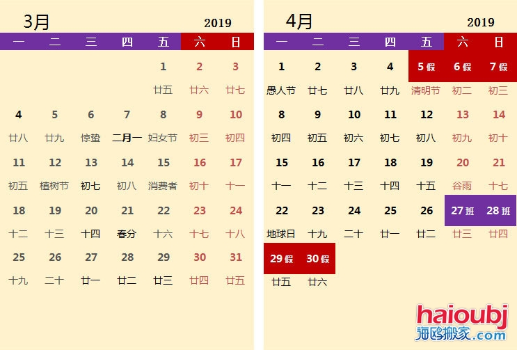 2019年全年放假安排，放假及調(diào)休安排，元旦放假安排，2019年放假安排表_03.jpg