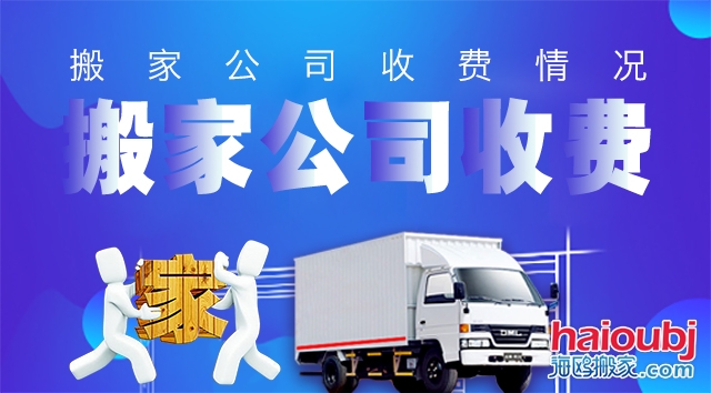 昆明搬家公司哪家好價(jià)格便宜,收費(fèi)標(biāo)準(zhǔn)合,云南長途搬家公司，搬家價(jià)格收費(fèi)標(biāo)準(zhǔn)300元起，昆明搬家公司家具拆裝,辦公室搬遷,工廠搬遷,廠房搬家,昆明長途搬家,起重吊裝。搬家請打昆明搬家公司電話號碼聯(lián)系我們！