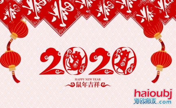 2020年1月什么時(shí)候搬家好，2020年1月入宅黃道吉日.jpg