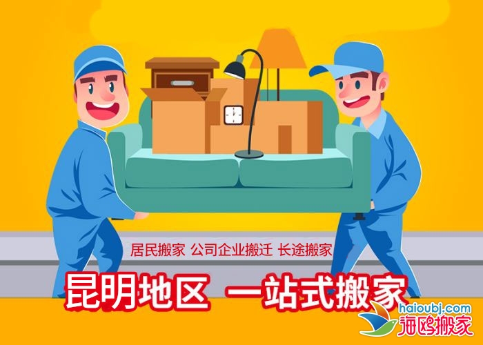 昆明北市區(qū)搬家公司搬廠搬單位，居民搬家提供廂貨車服務(wù)